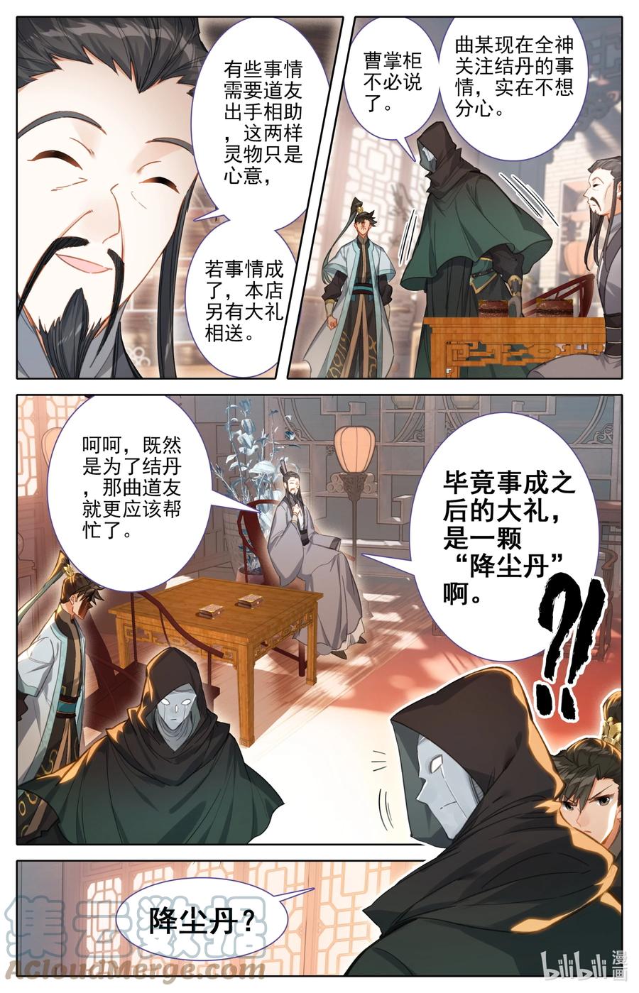 凡人修仙传 177 猎杀任务 第2页