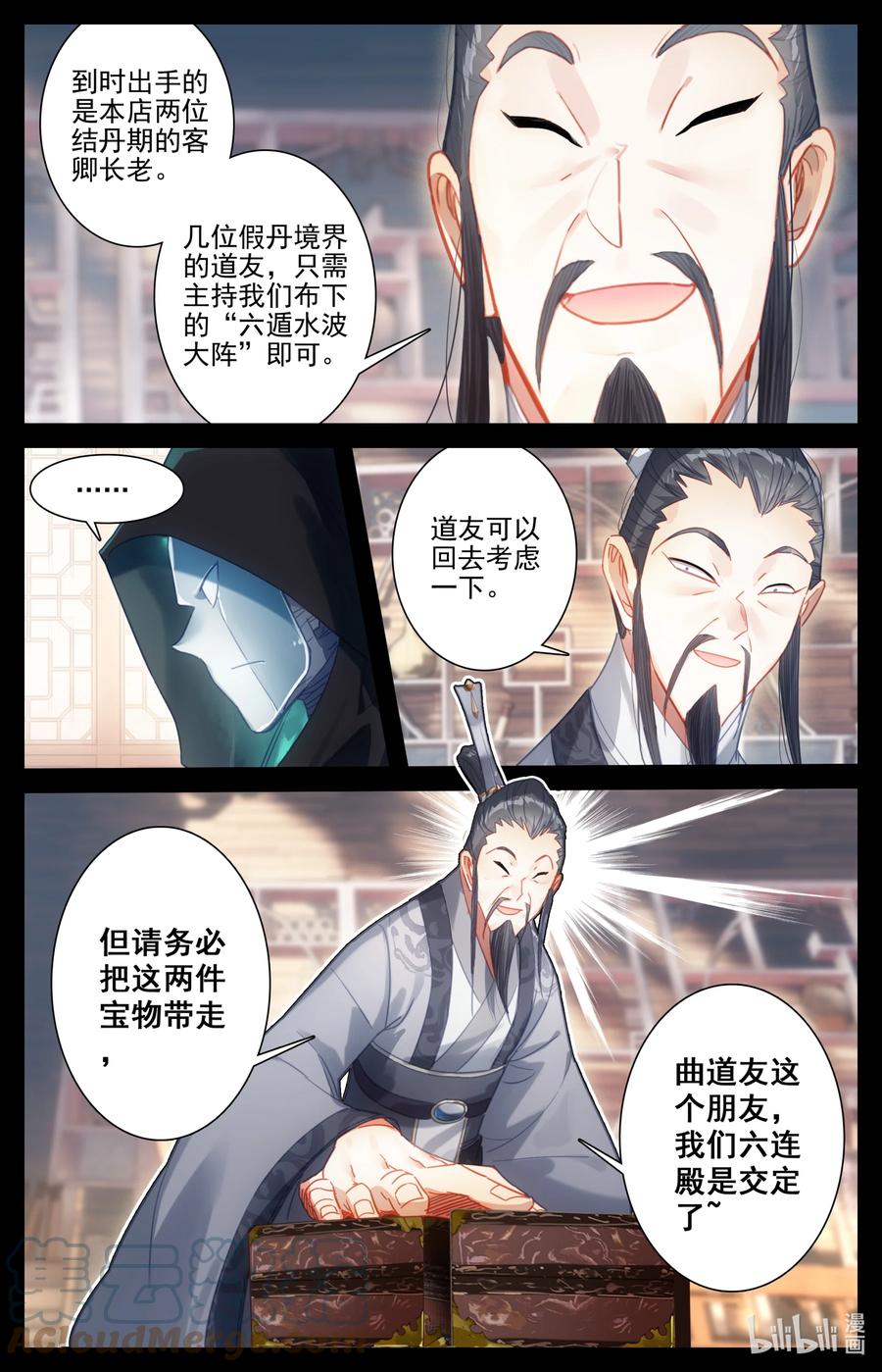凡人修仙传 177 猎杀任务 第6页