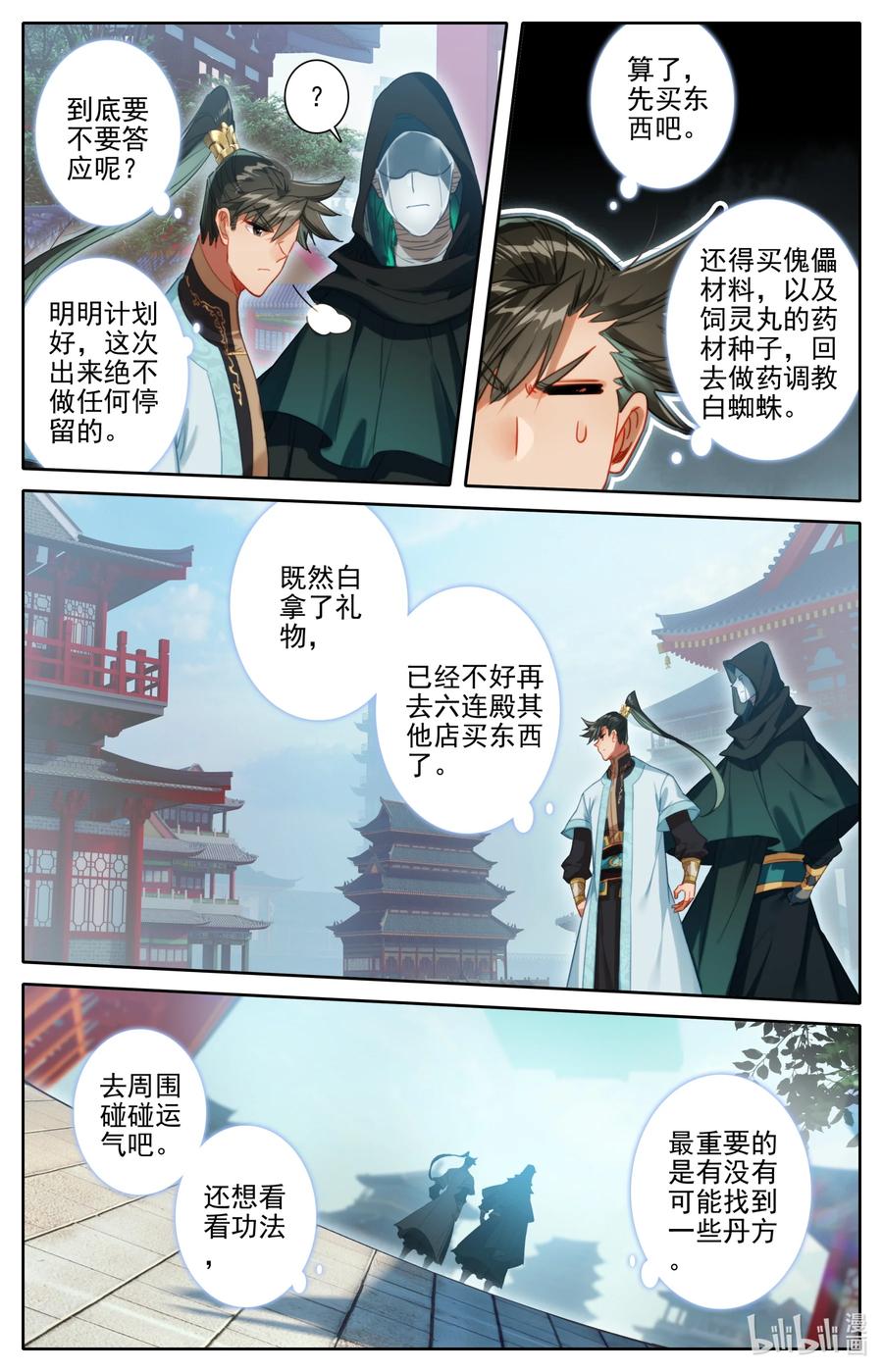 凡人修仙传 177 猎杀任务 第7页