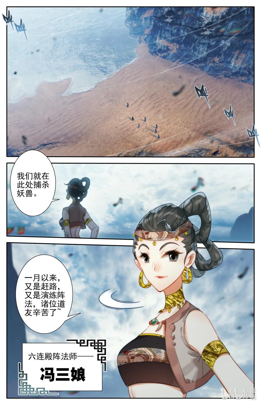 凡人修仙传 177 猎杀任务 第15页