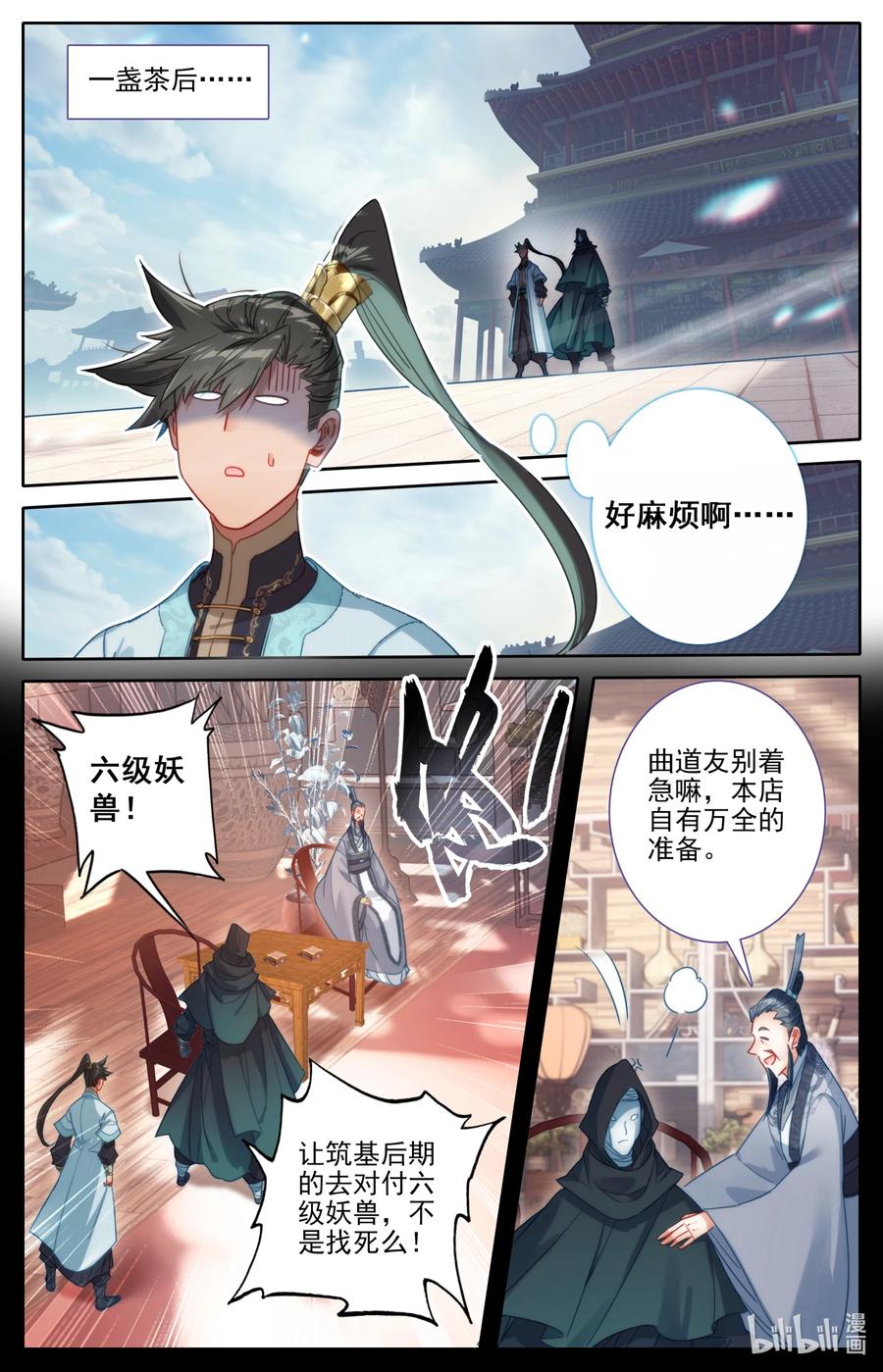 凡人修仙传 177 猎杀任务 第5页
