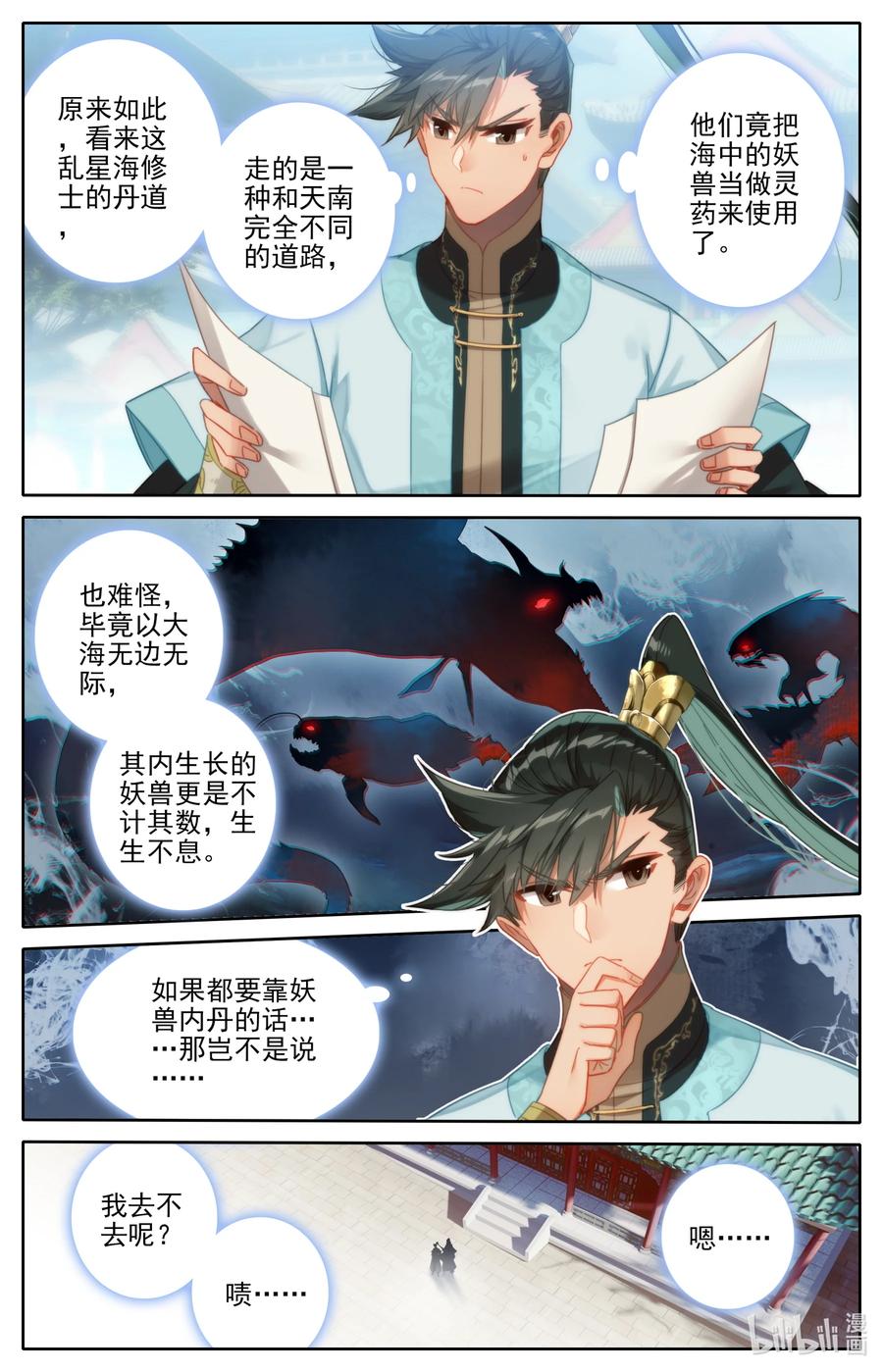 凡人修仙传 177 猎杀任务 第13页
