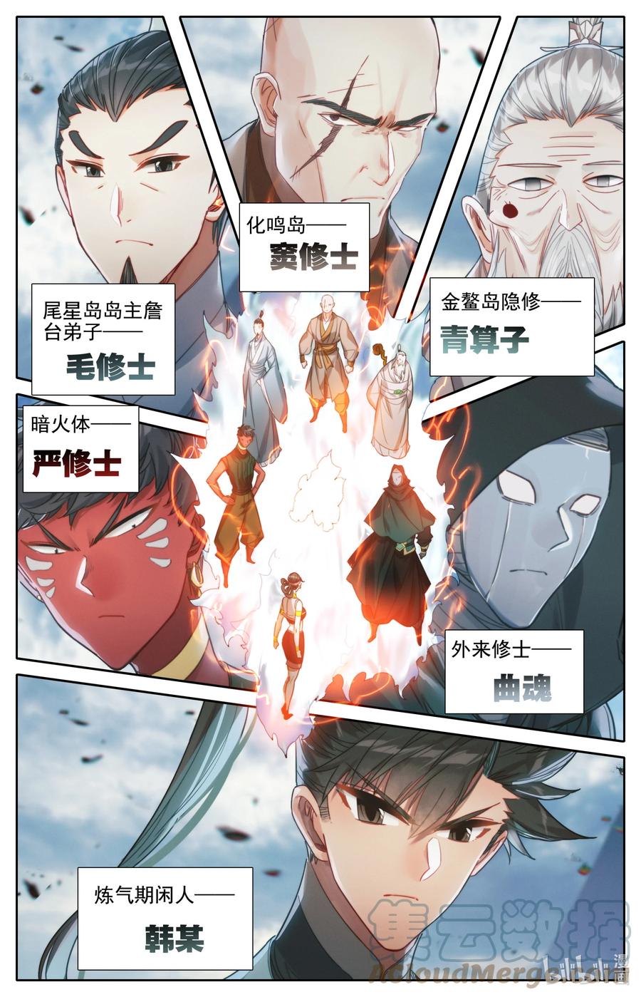 凡人修仙传 177 猎杀任务 第16页