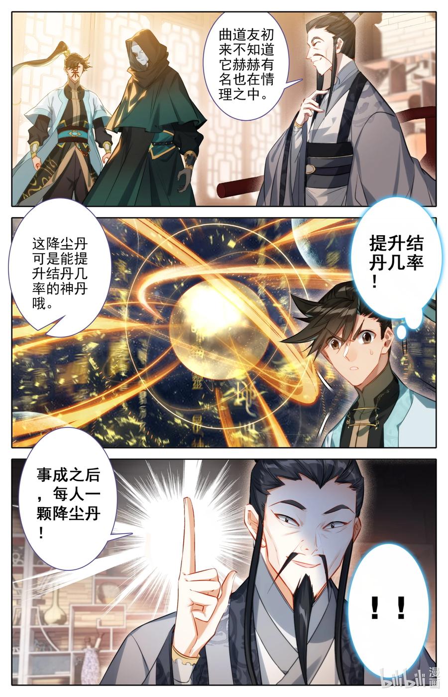 凡人修仙传 177 猎杀任务 第3页