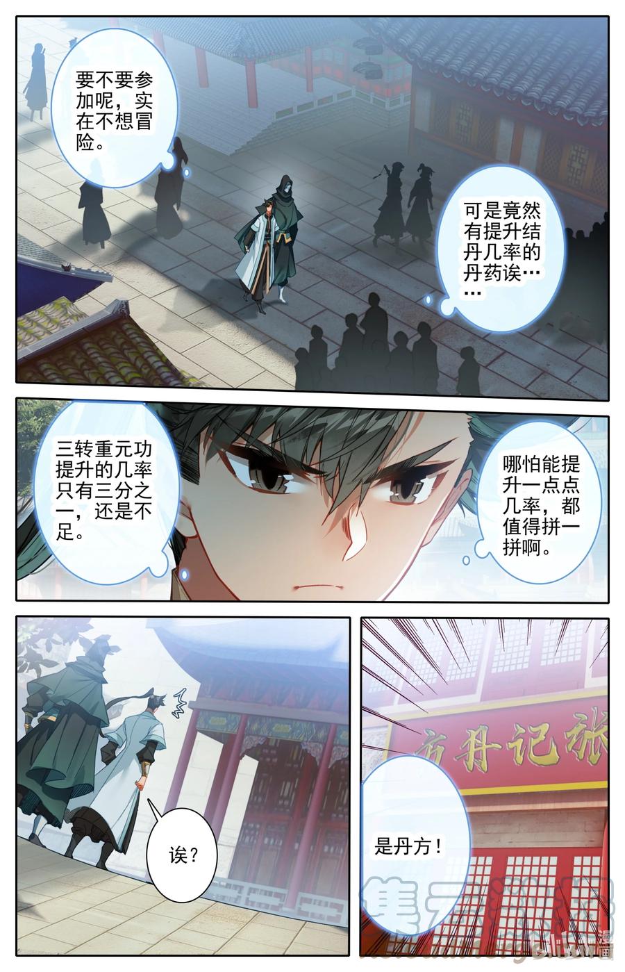 凡人修仙传 177 猎杀任务 第8页