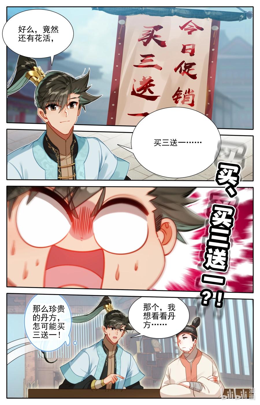 凡人修仙传 177 猎杀任务 第9页