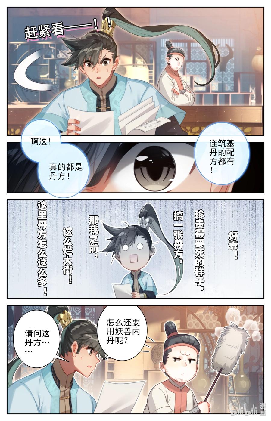 凡人修仙传 177 猎杀任务 第11页
