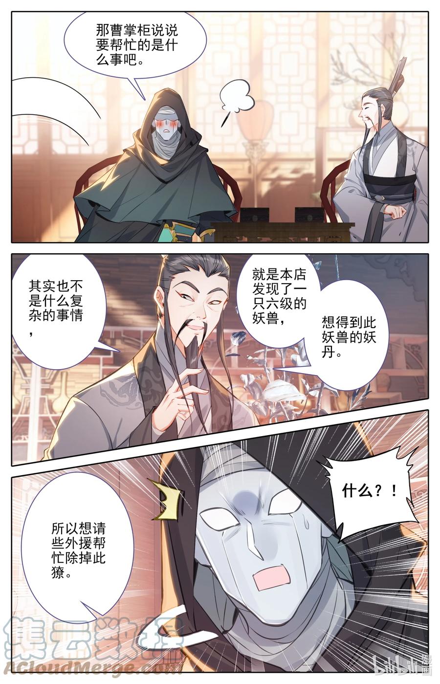 凡人修仙传 177 猎杀任务 第4页