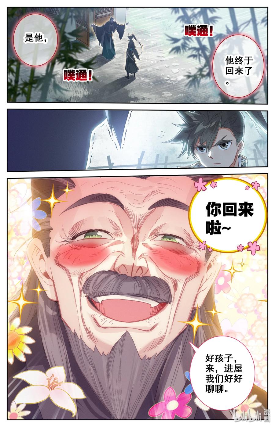 凡人修仙传 016 生死之约 第6页