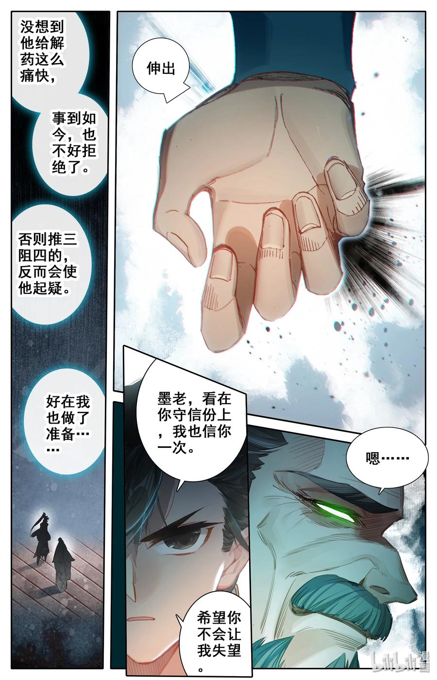 凡人修仙传 016 生死之约 第14页
