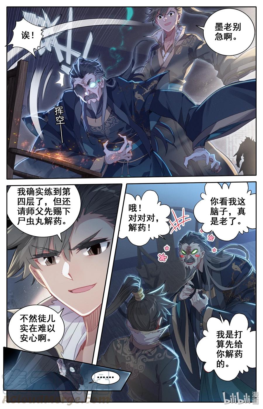 凡人修仙传 016 生死之约 第10页