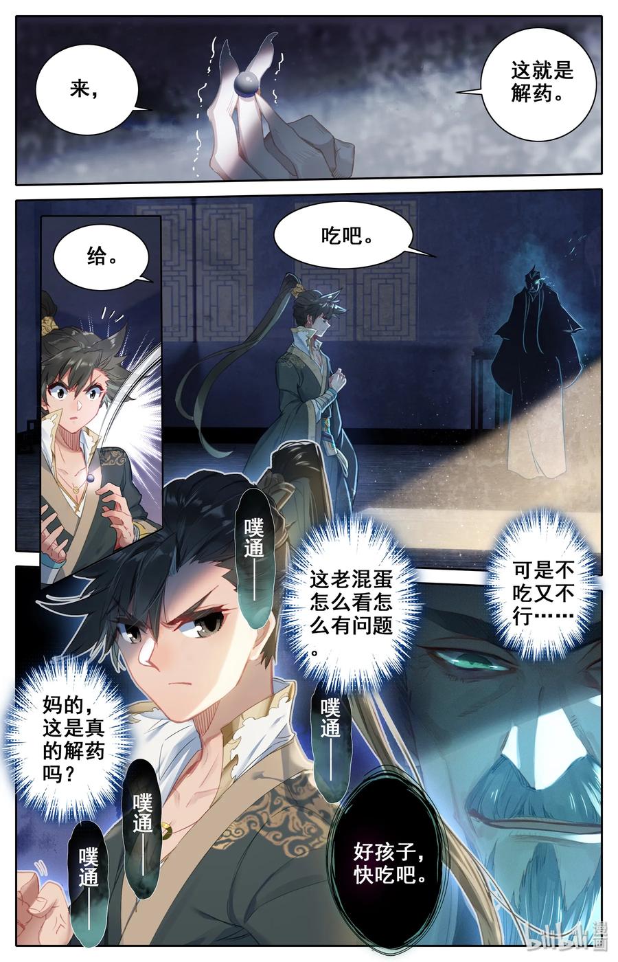 凡人修仙传 016 生死之约 第11页