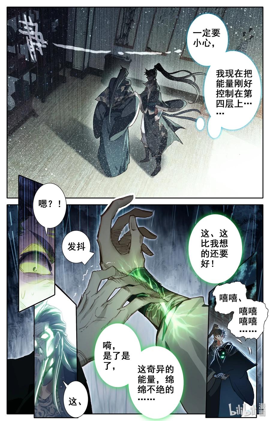 凡人修仙传 016 生死之约 第15页