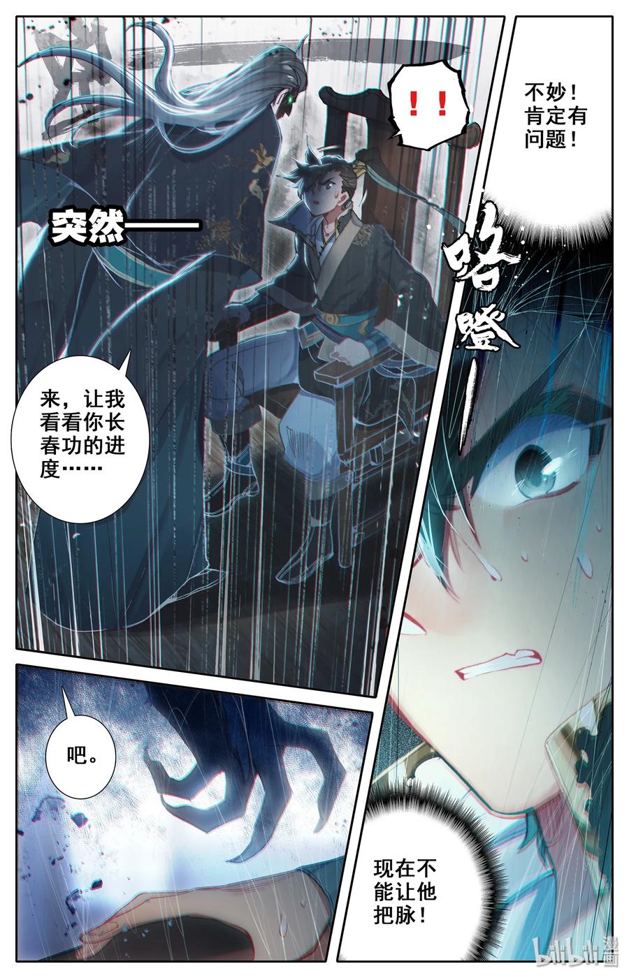 凡人修仙传 016 生死之约 第9页