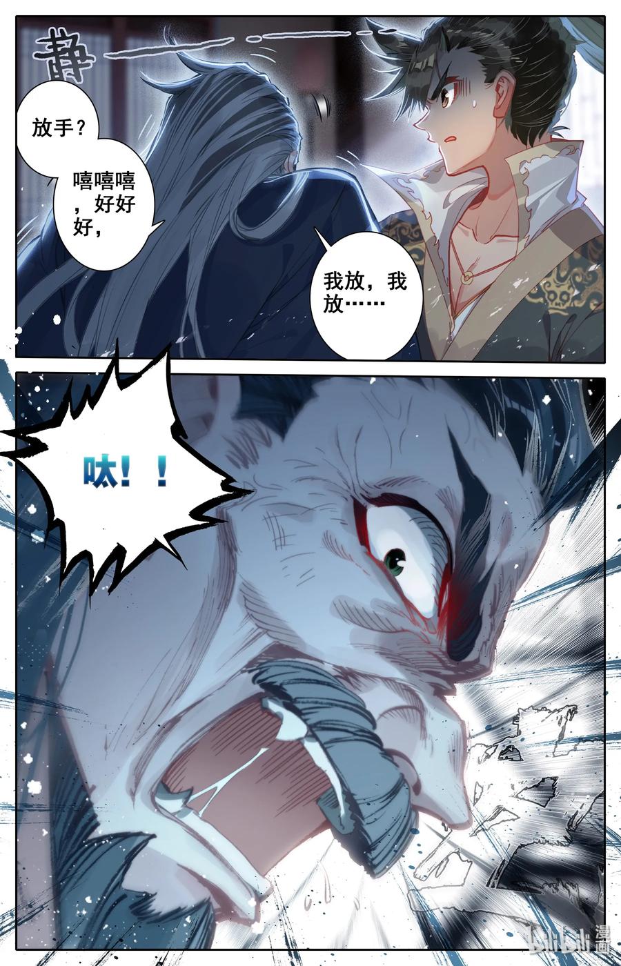 凡人修仙传 016 生死之约 第17页
