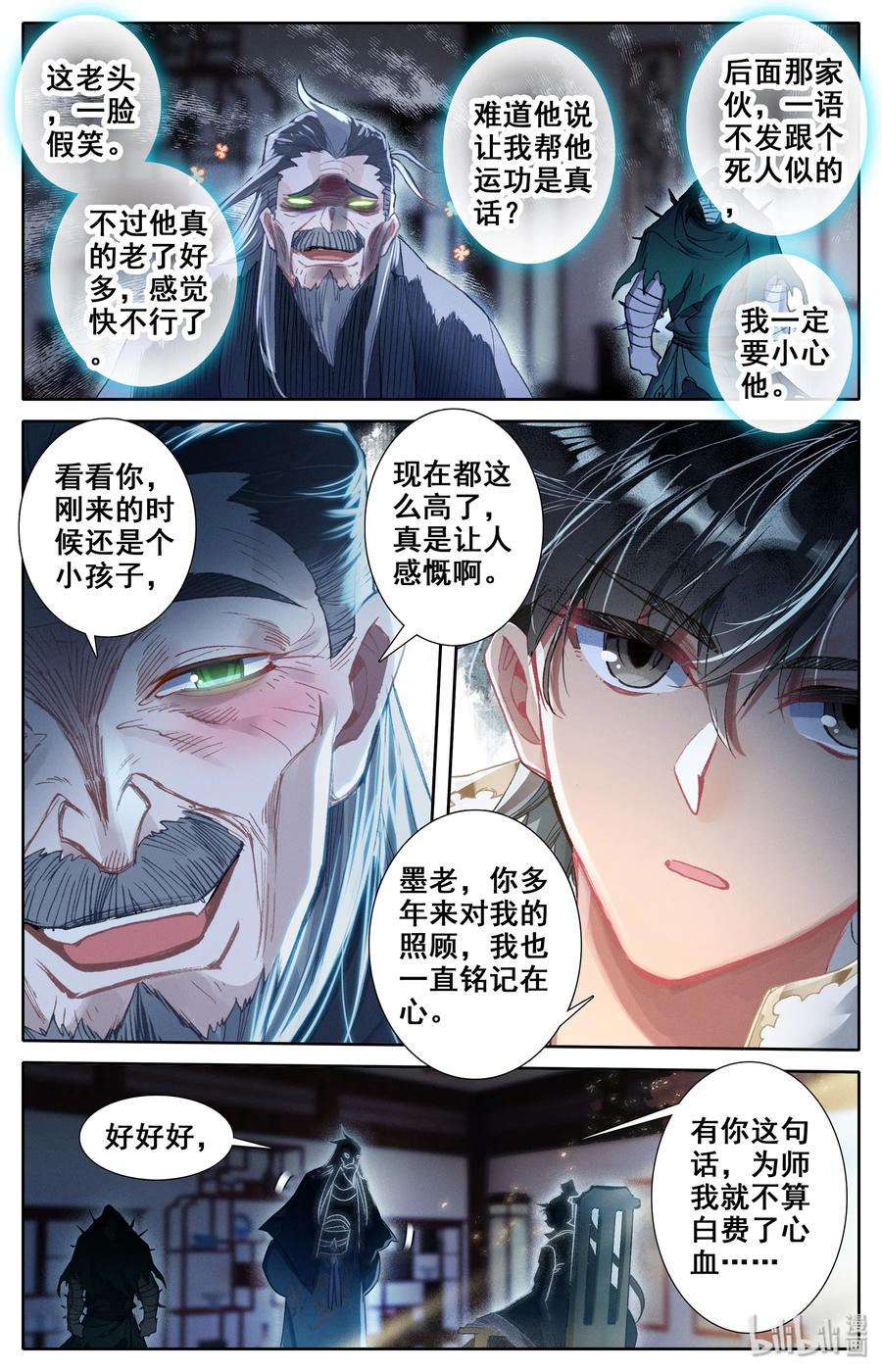 凡人修仙传 016 生死之约 第8页