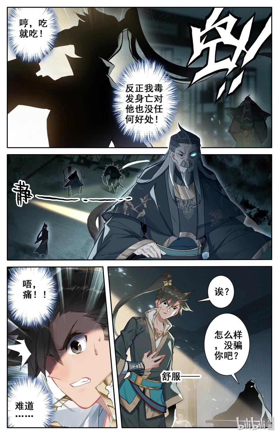 凡人修仙传 016 生死之约 第12页