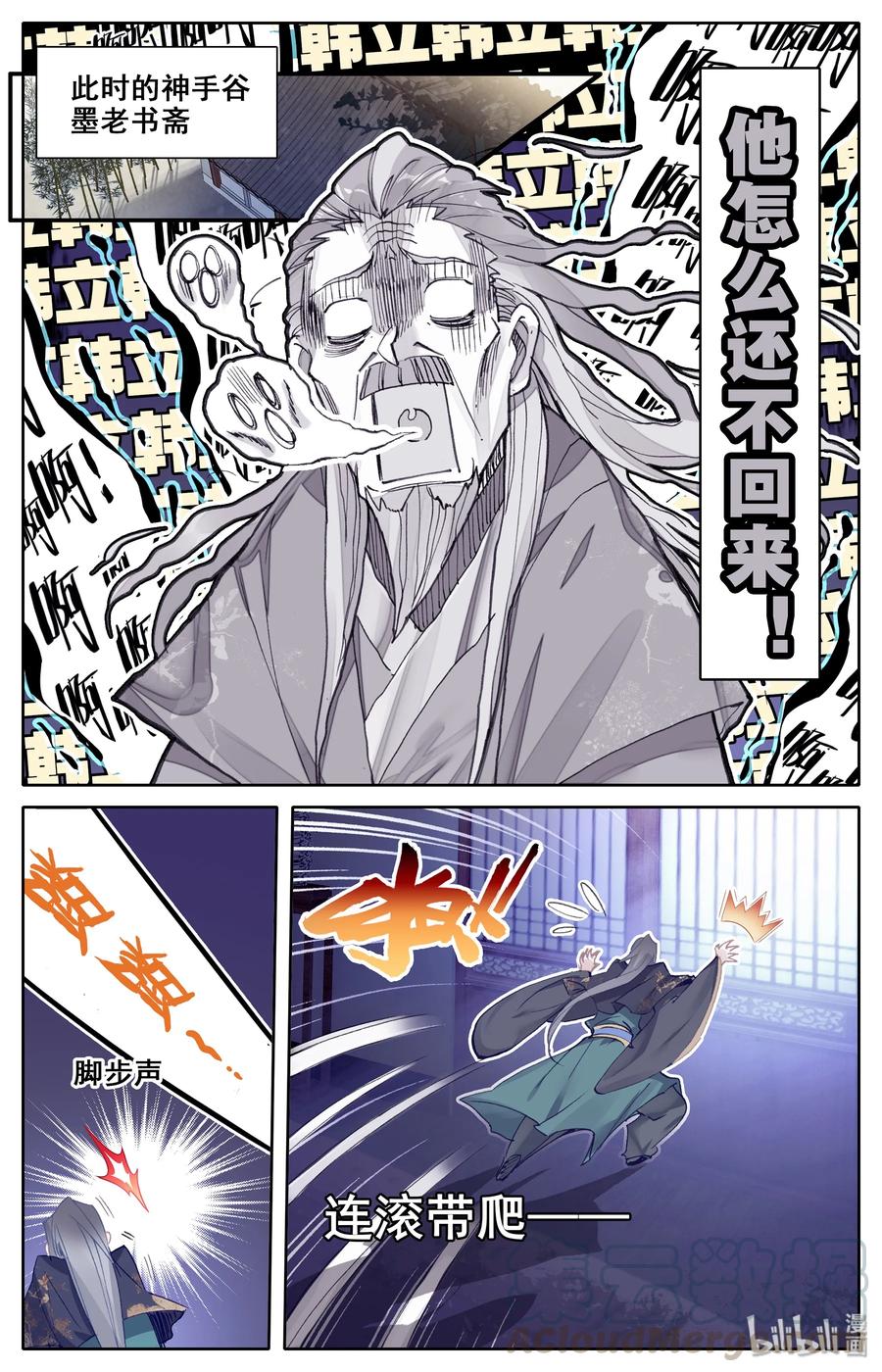 凡人修仙传 016 生死之约 第4页