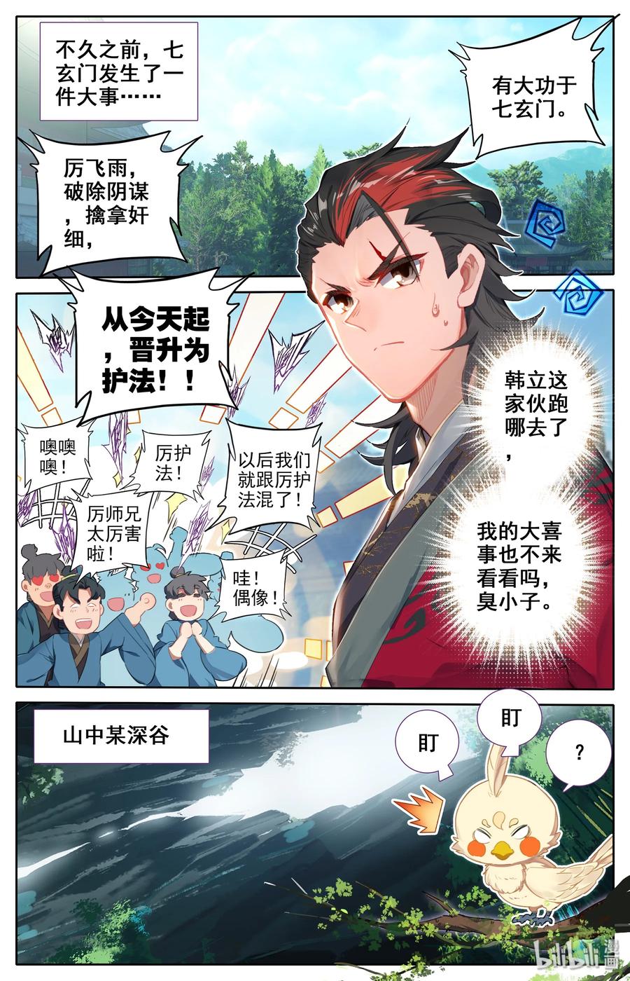 凡人修仙传 016 生死之约 第2页
