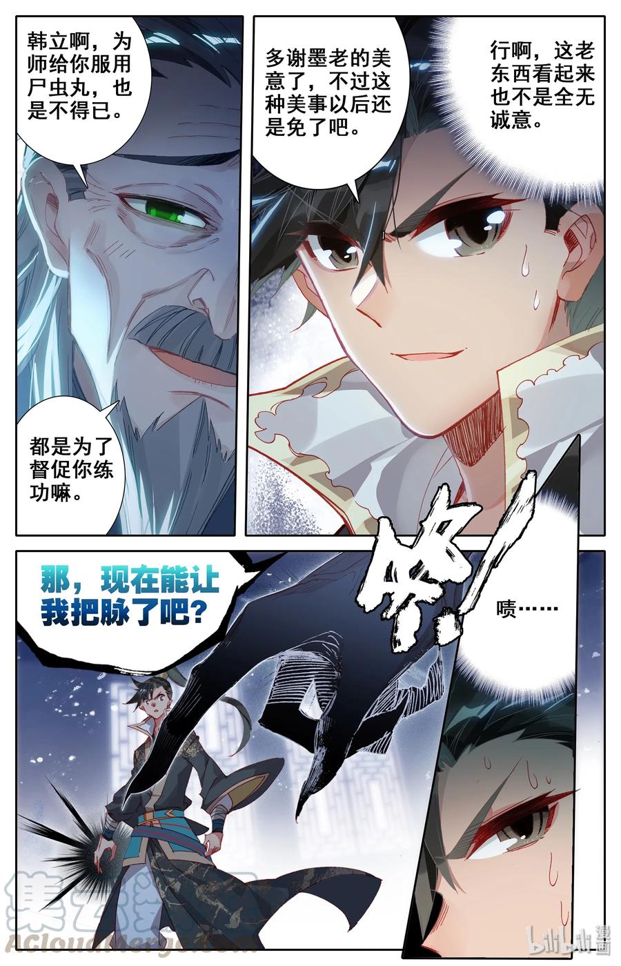 凡人修仙传 016 生死之约 第13页
