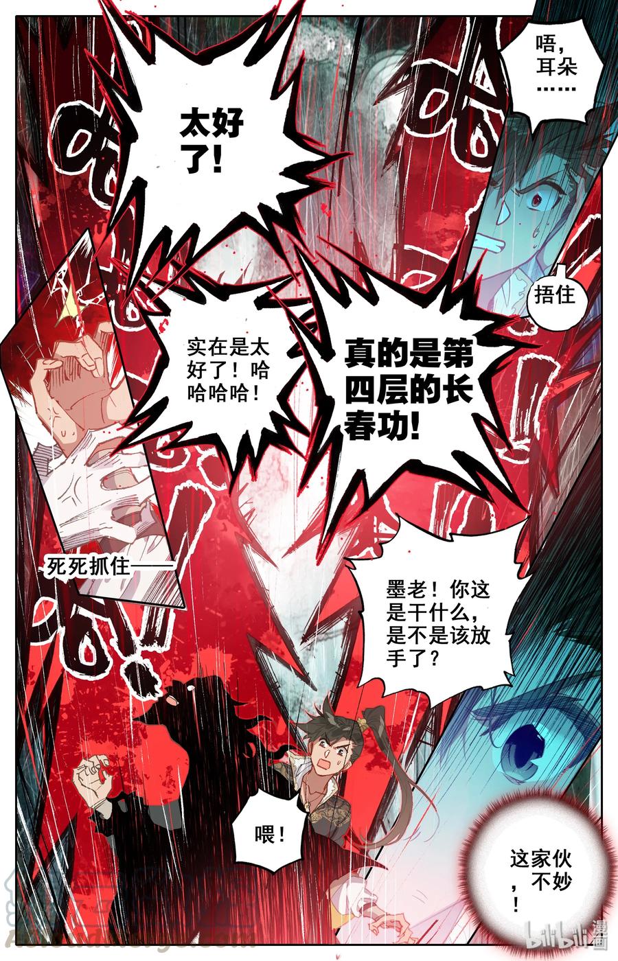 凡人修仙传 016 生死之约 第16页