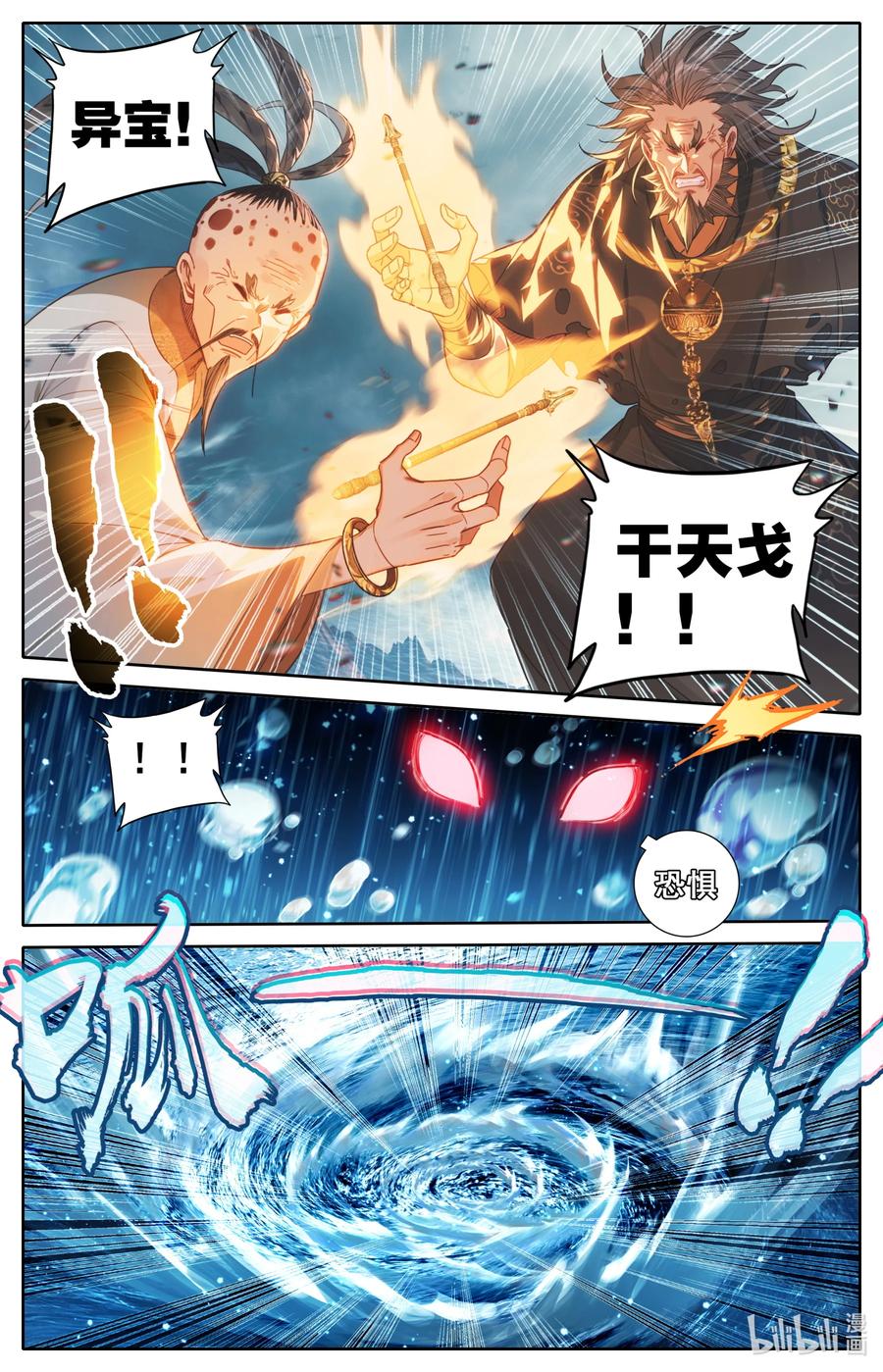 凡人修仙传 178 异宝降妖 第10页