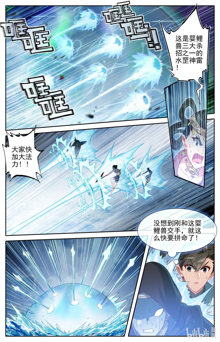 凡人修仙传 178 异宝降妖 第12页