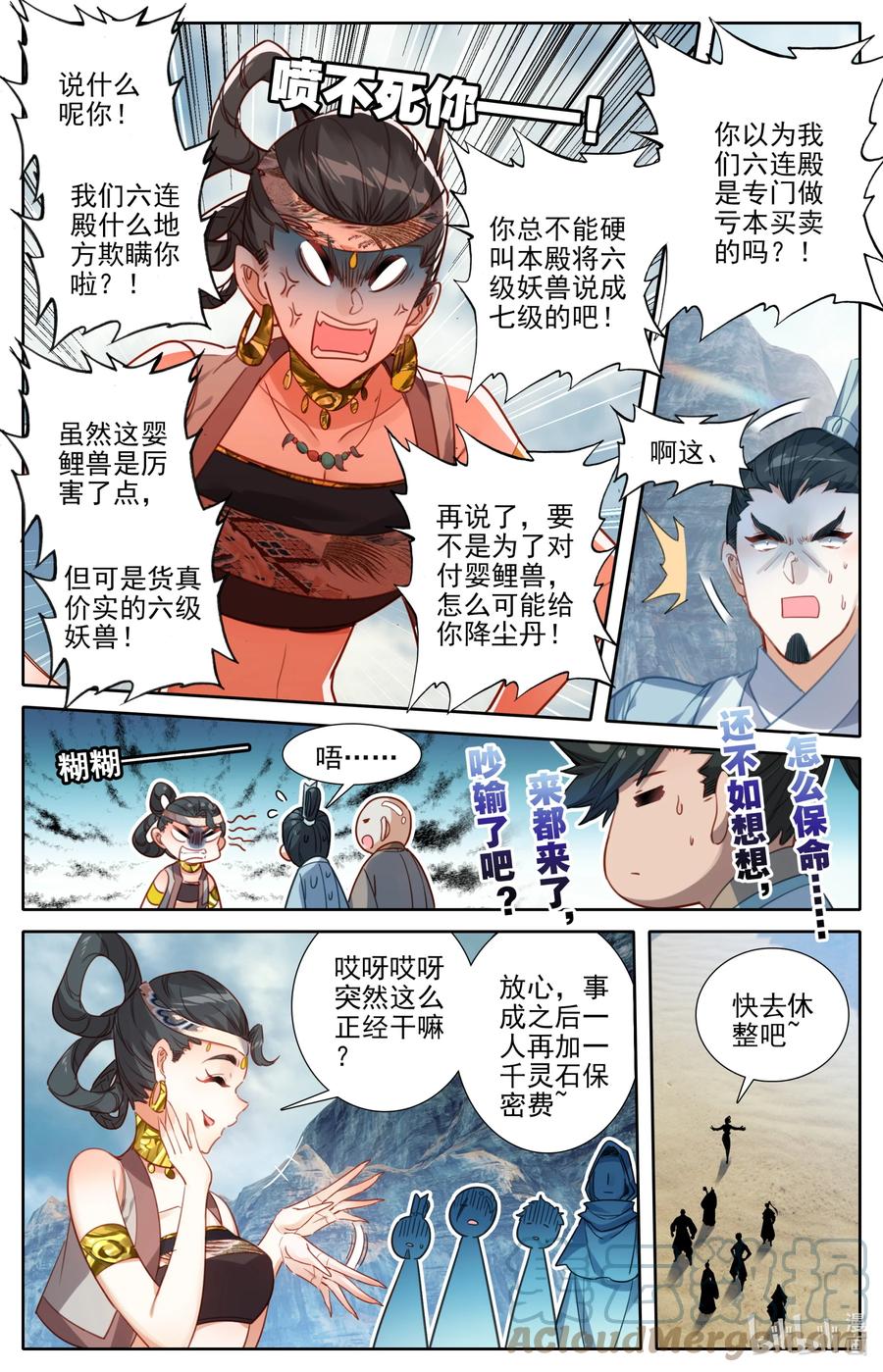 凡人修仙传 178 异宝降妖 第5页