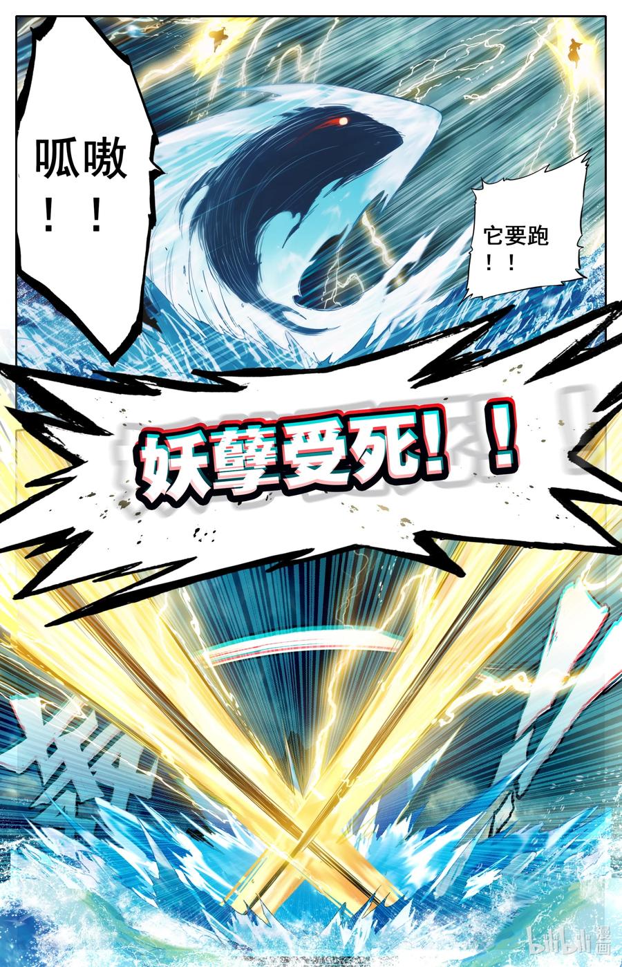 凡人修仙传 178 异宝降妖 第16页