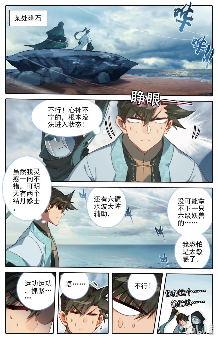 凡人修仙传 178 异宝降妖 第6页