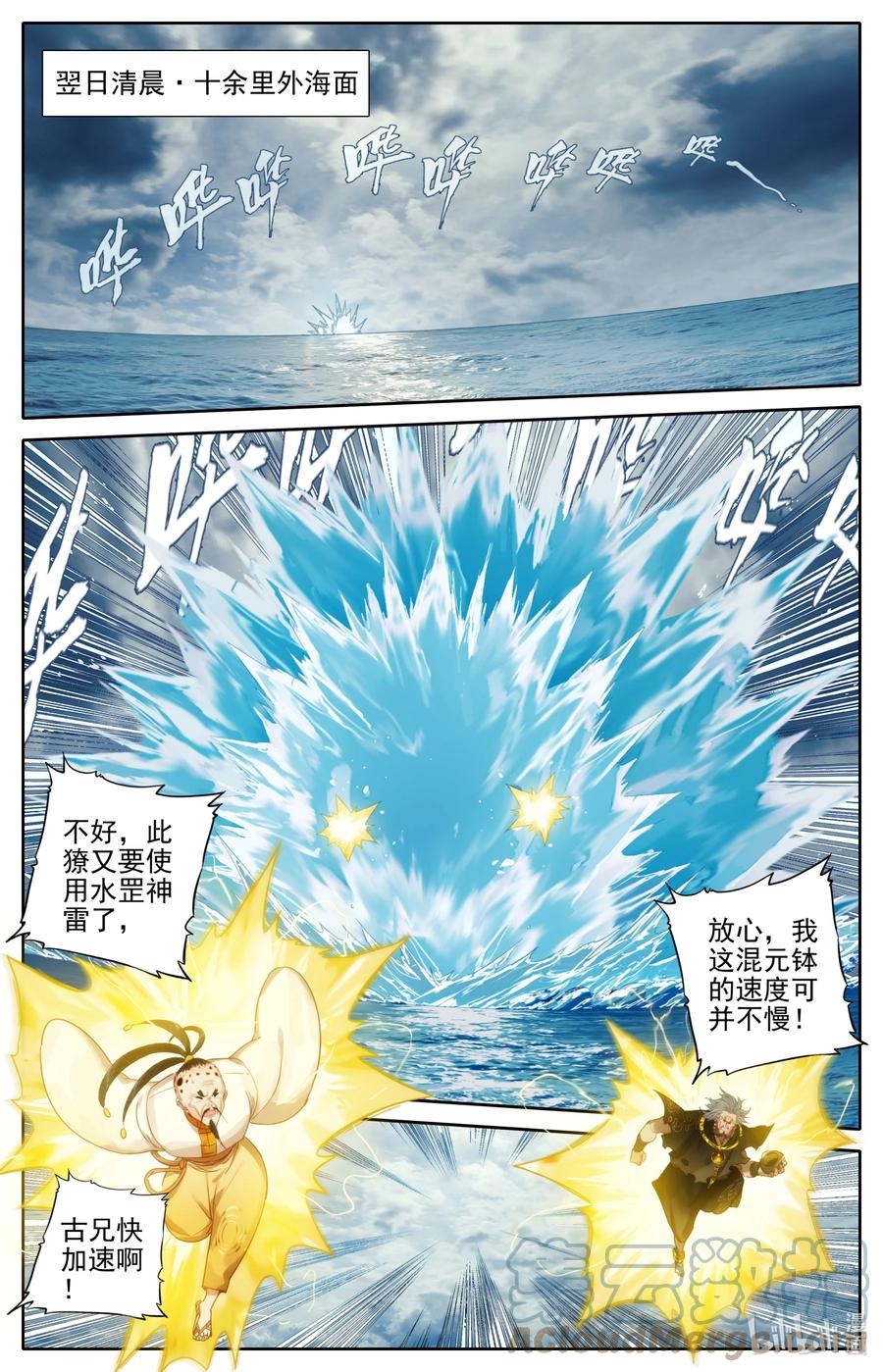 凡人修仙传 178 异宝降妖 第7页