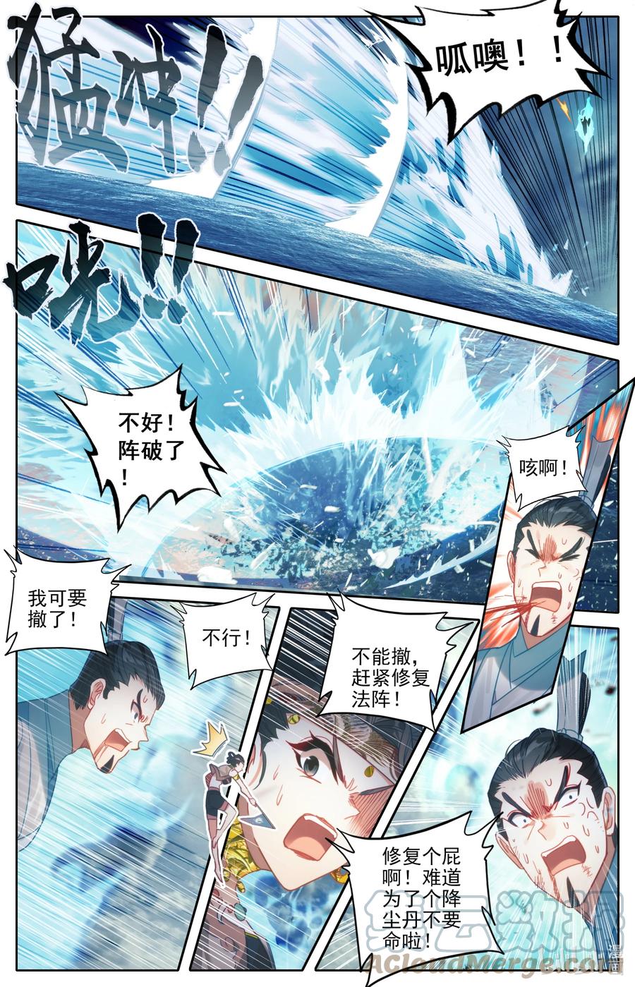 凡人修仙传 178 异宝降妖 第15页