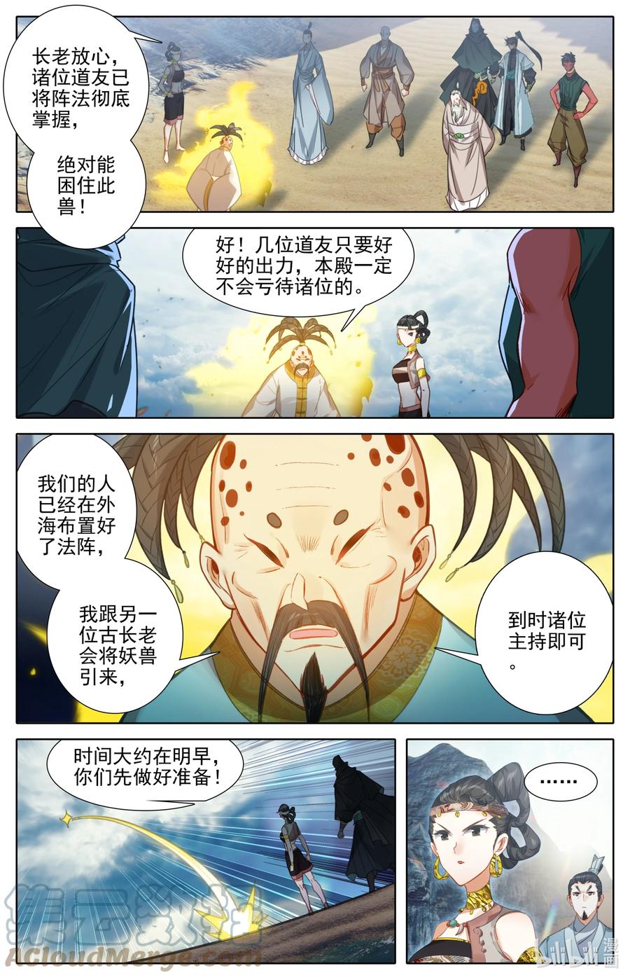 凡人修仙传 178 异宝降妖 第3页