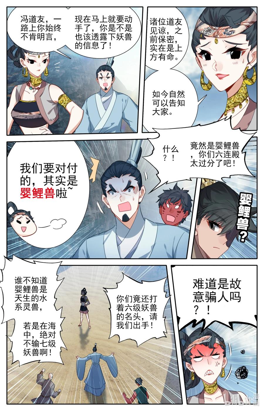 凡人修仙传 178 异宝降妖 第4页