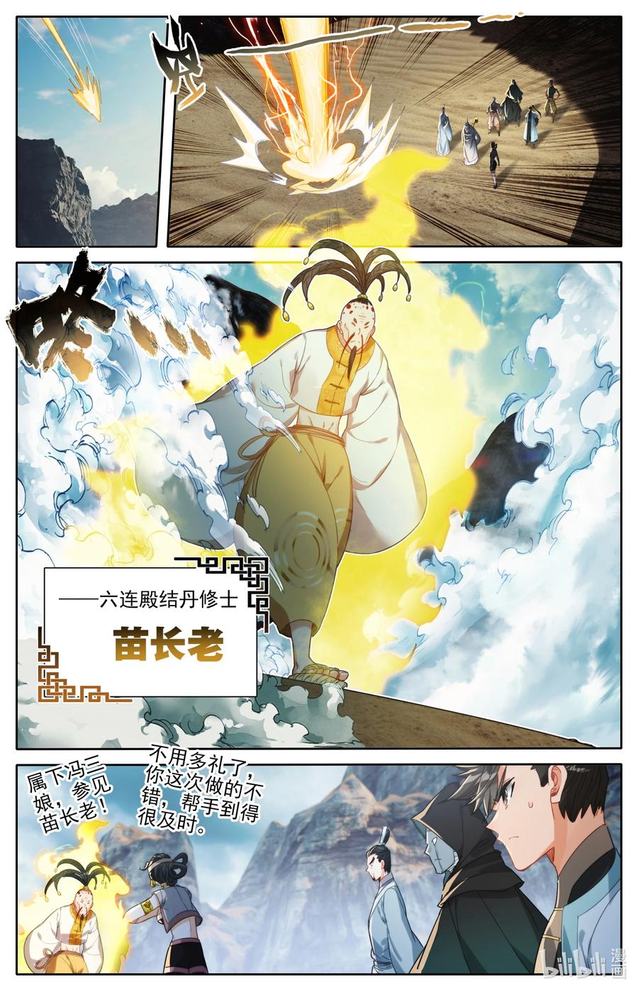 凡人修仙传 178 异宝降妖 第2页