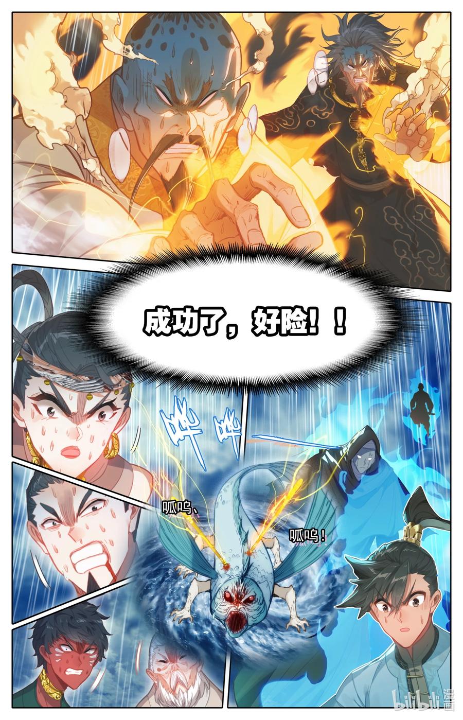 凡人修仙传 179 惊变 第2页