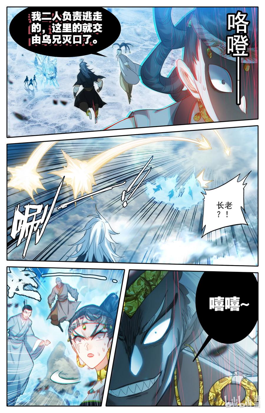 凡人修仙传 179 惊变 第14页