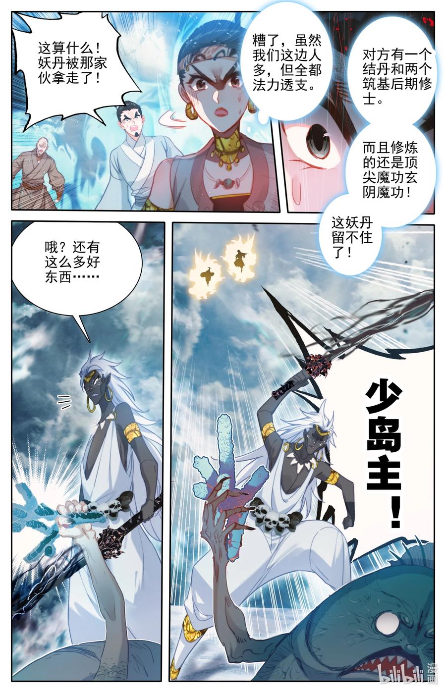 凡人修仙传 179 惊变 第10页