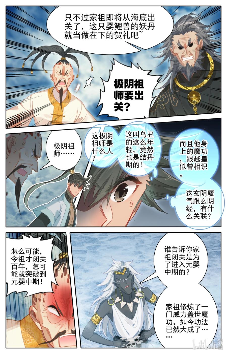 凡人修仙传 179 惊变 第8页