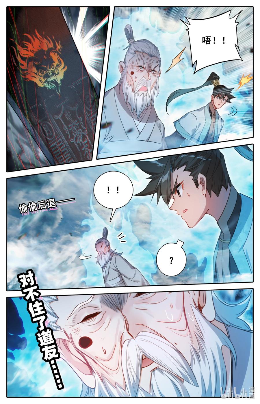 凡人修仙传 179 惊变 第12页