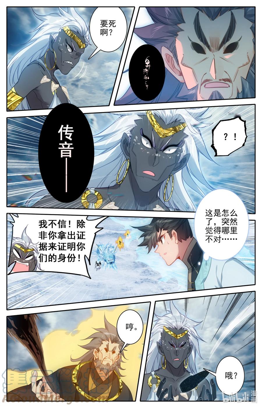 凡人修仙传 179 惊变 第11页
