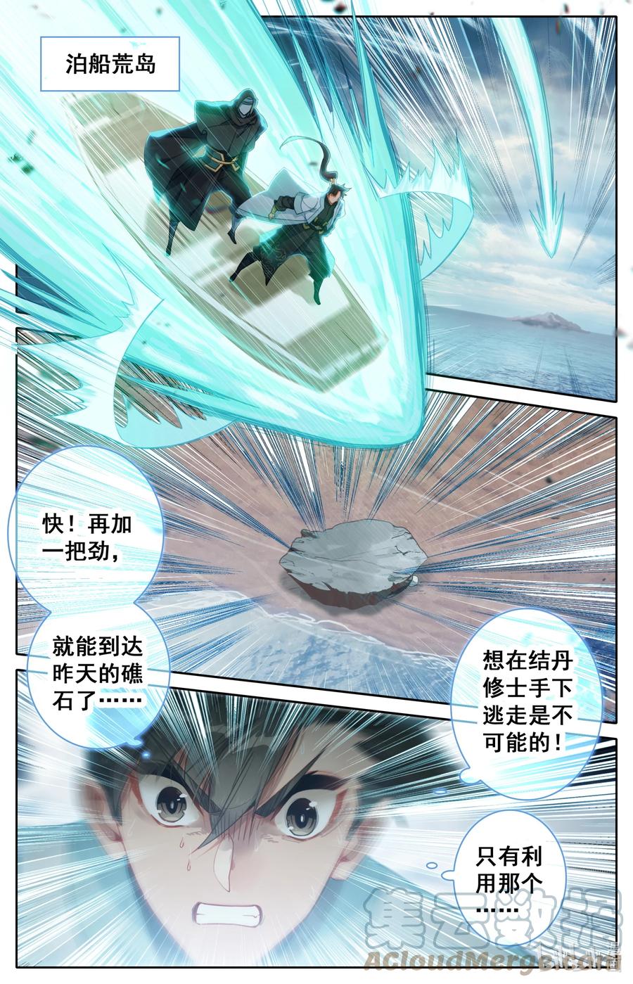 凡人修仙传 179 惊变 第15页