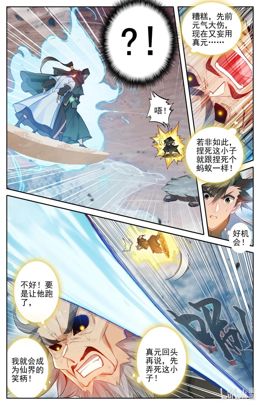 凡人修仙传 180 斗结丹！ 第10页