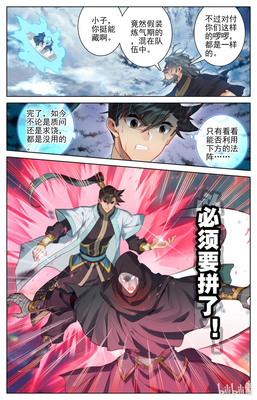 凡人修仙传 180 斗结丹！ 第2页