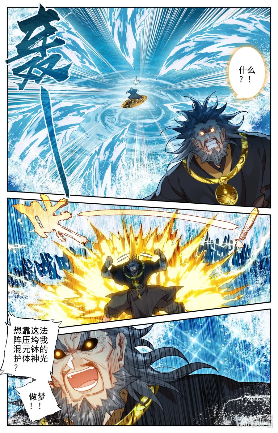 凡人修仙传 180 斗结丹！ 第14页