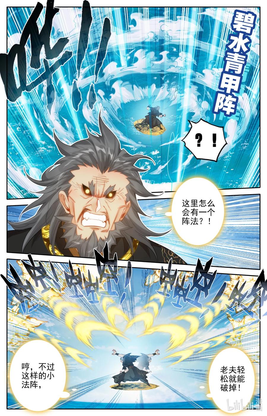 凡人修仙传 180 斗结丹！ 第12页