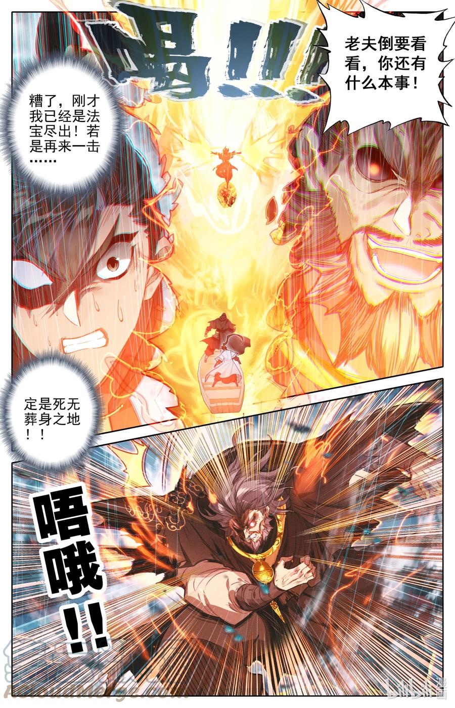 凡人修仙传 180 斗结丹！ 第9页