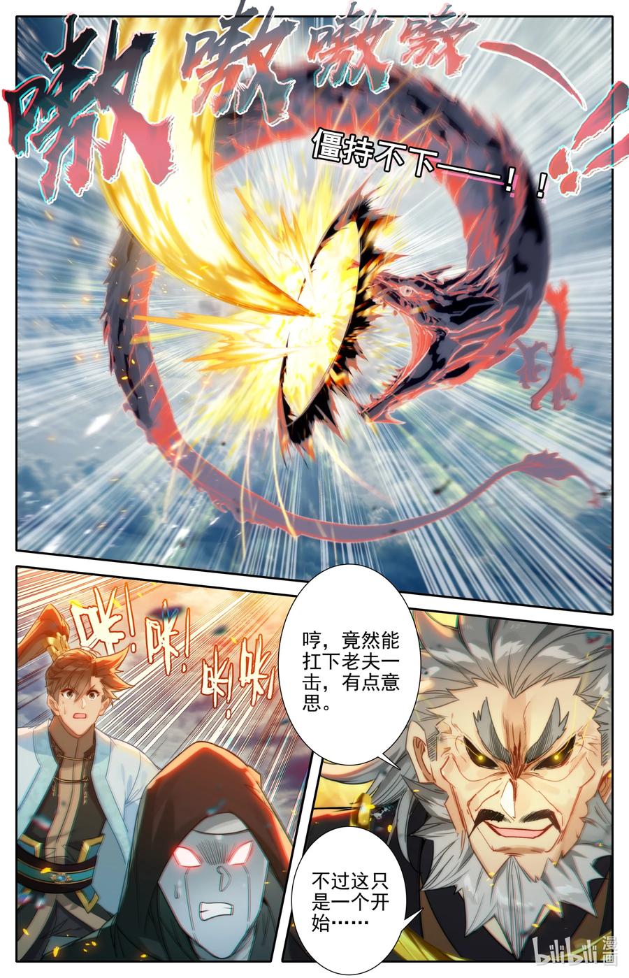 凡人修仙传 180 斗结丹！ 第8页