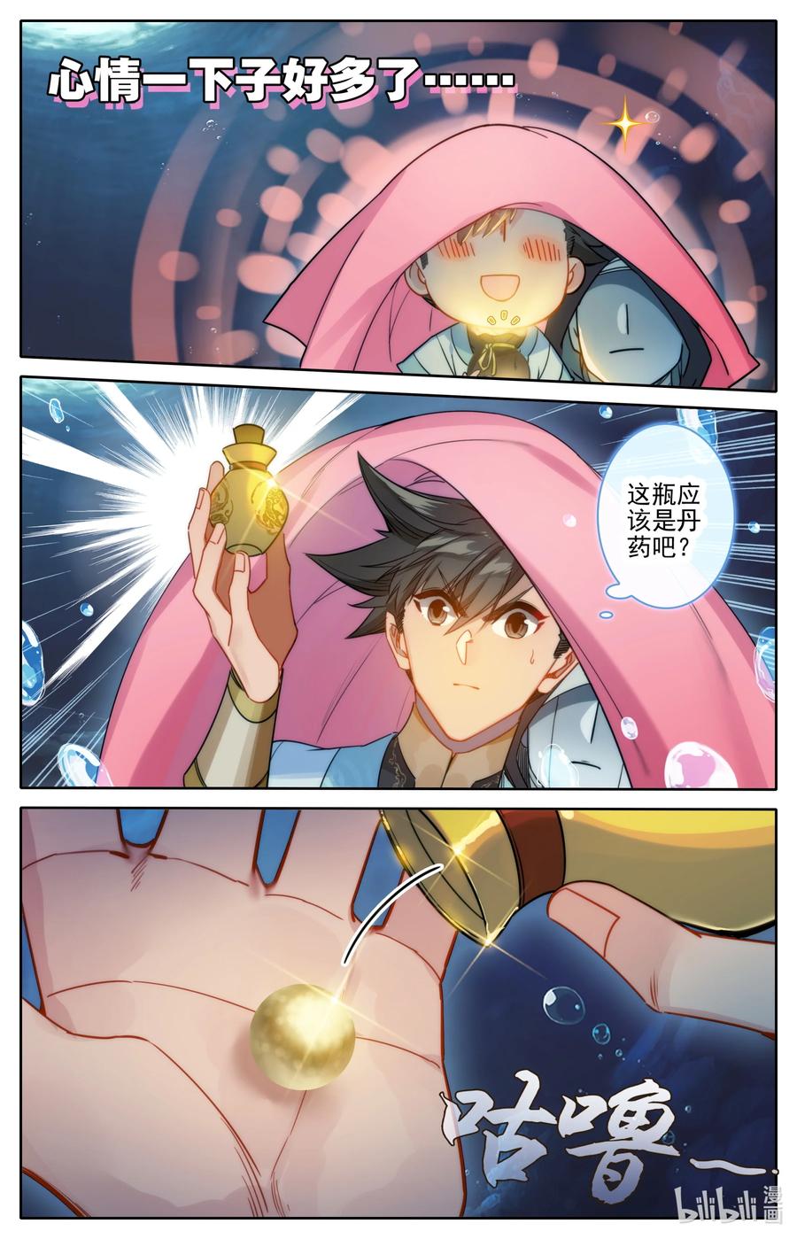 凡人修仙传 181 结丹修士的储物袋 第16页
