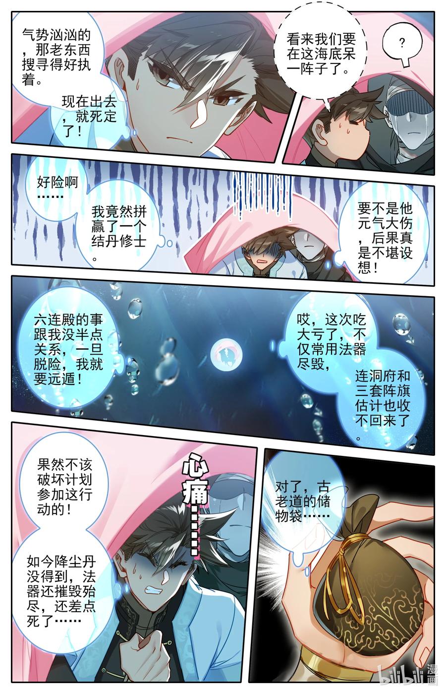 凡人修仙传 181 结丹修士的储物袋 第14页
